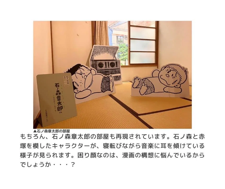 ふたりの絆 石ノ森章太郎と赤塚不二夫｜池袋西口通信社