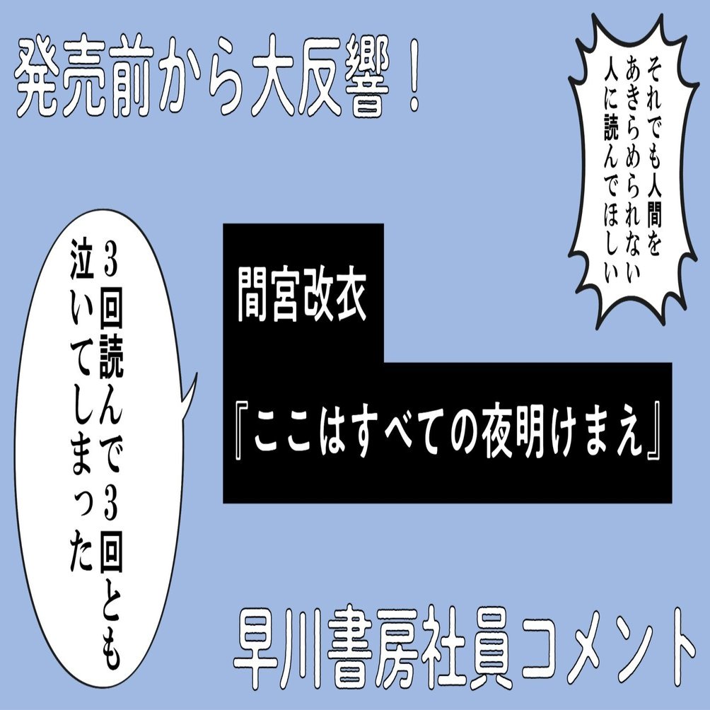 3回読んで3回とも泣いてしまった」「それでも人間をあきらめられない人