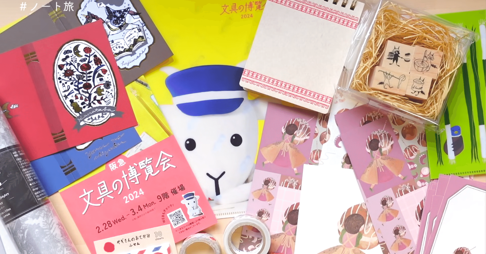 阪急文具の博覧会2024購入品などご紹介｜Jackie #ノート旅