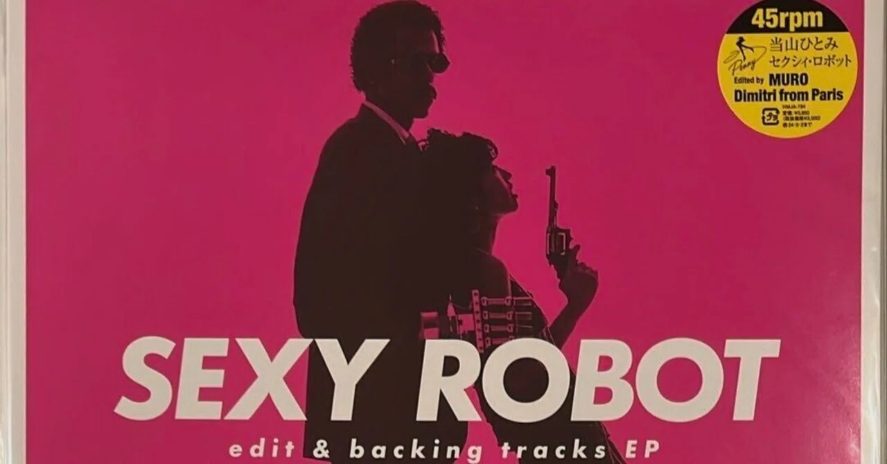 帯付オリジナルLP 当山ひとみ SEXY ROBOT レコード CITY POP WENOD RECORDS : 当山ひとみ - SEXY ROBOT [TAPE] 日本コロムビア