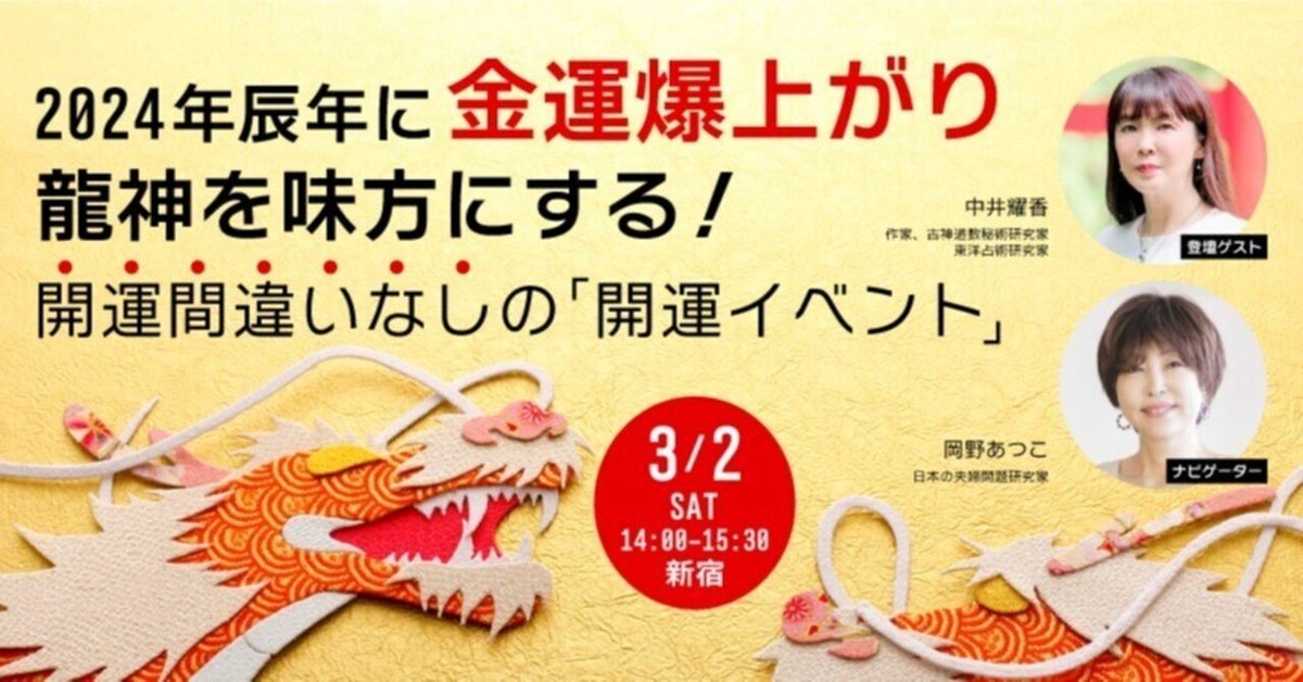大人気！まとめ一覧 2024年辰年に金運爆上がり龍神を味方にする！ 開運間違いなしの ブレスレット・バングル