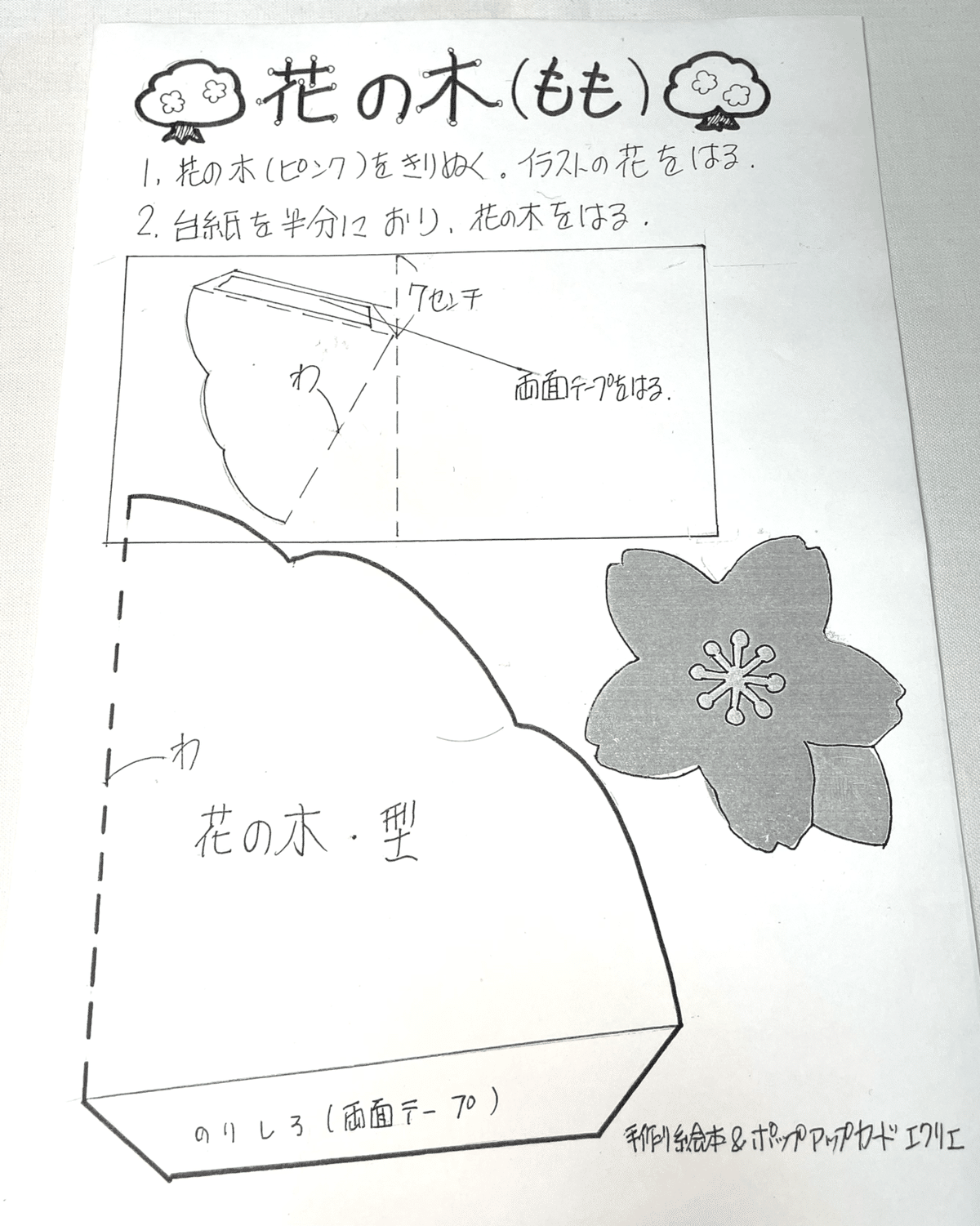 作る】おひなさましかけ絵本2P｜エコ914