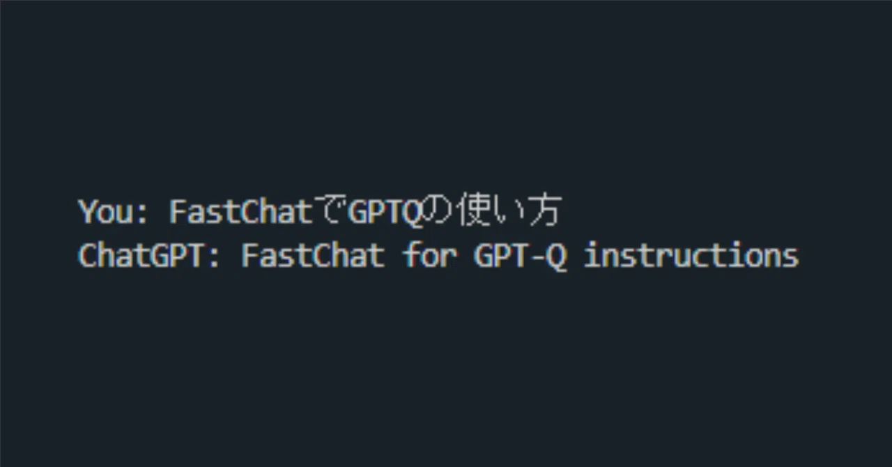 Fastchat Mod FastChatでGPTQの使い方|しろ