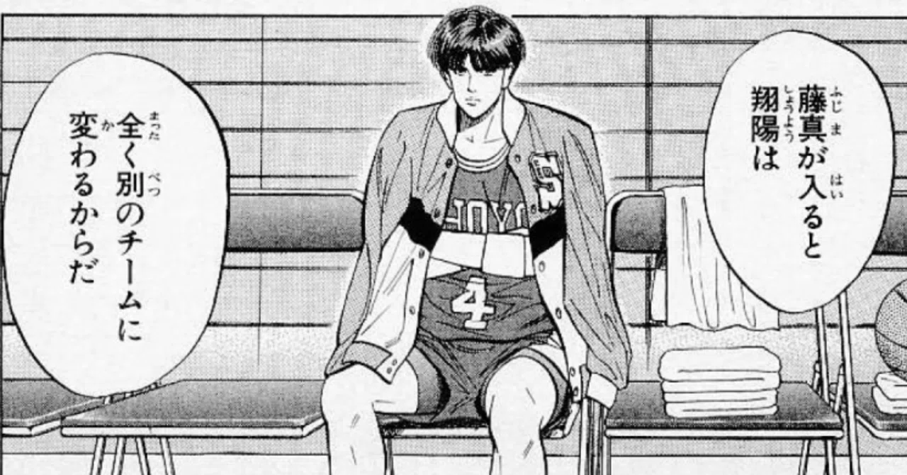 SLAM DUNK GI】174話「藤真健司監督のノルマ」｜哲也山田の創作活動