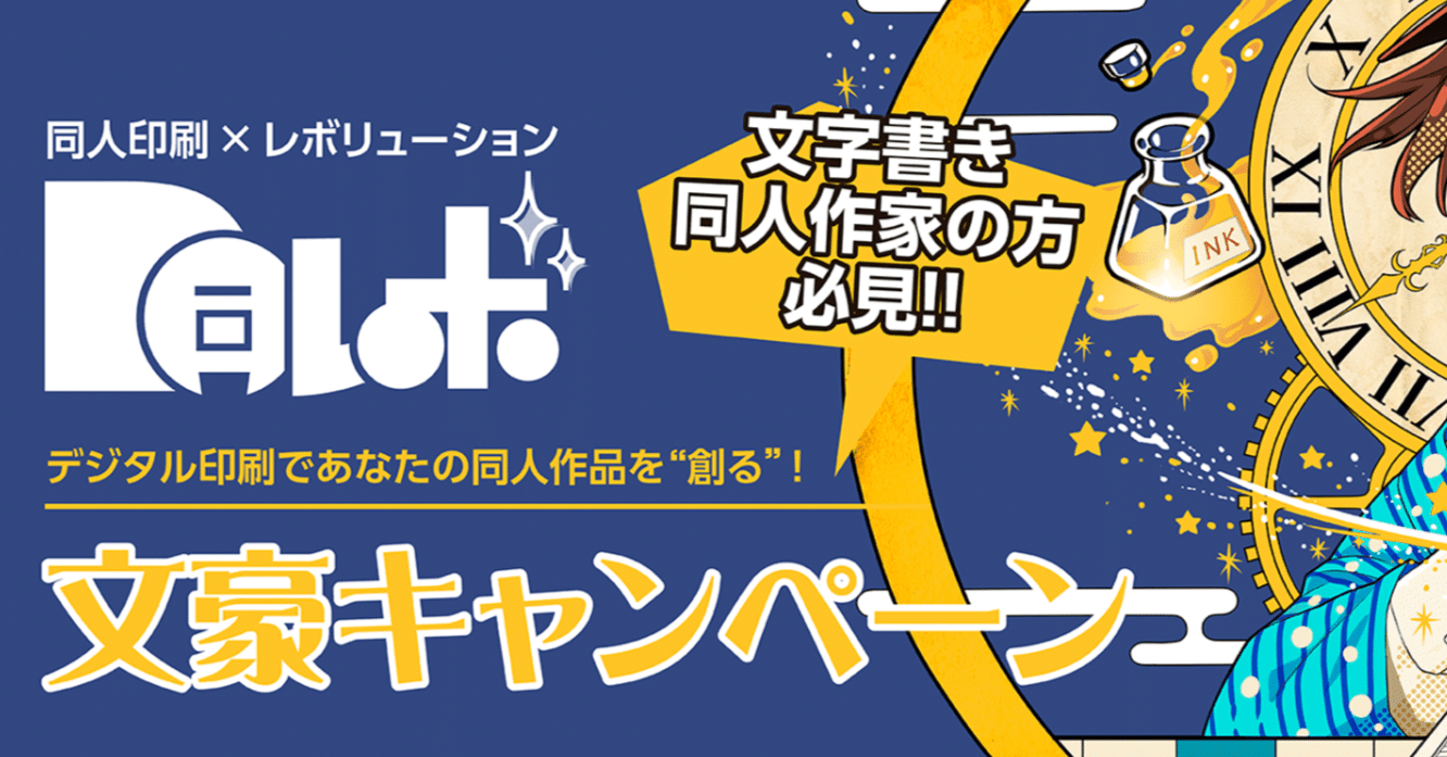 文豪キャンペーンで同人誌を出そう｜紀咲