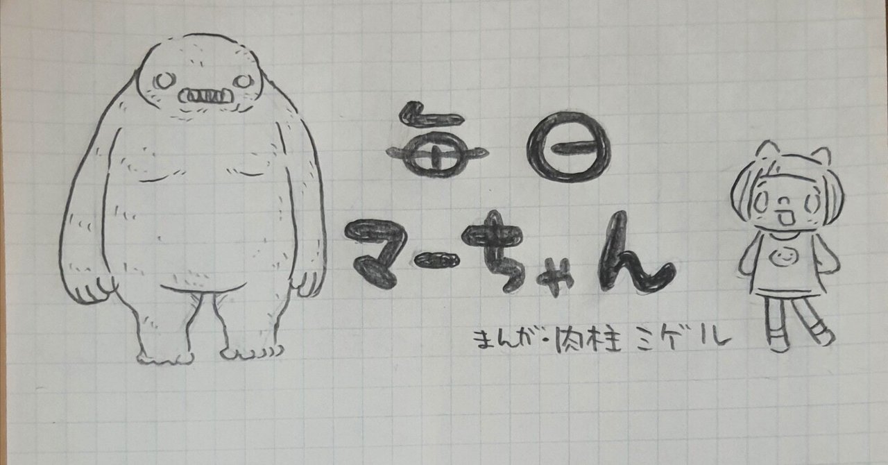 毎日マーちゃん（8本・10P）