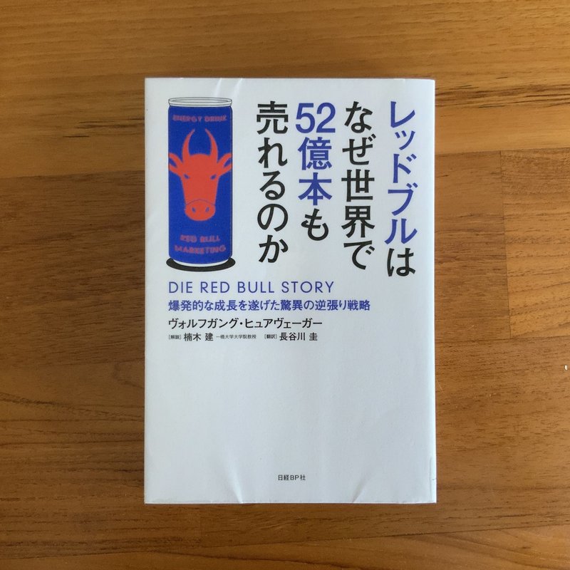 実は正当派マーケティング戦略 レッドブルはなぜ世界で52億本も売れるのか ジマタロ Note