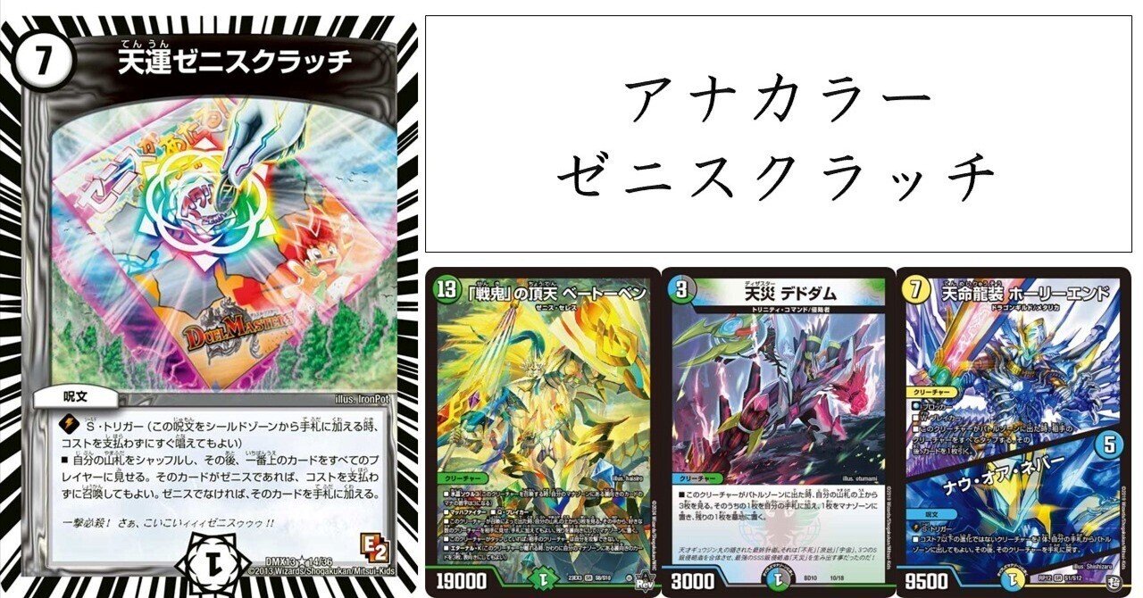 デュエルマスターズ　デッキNo.B36　ゼニスクラッチデッキ！ ゼニスクラッチで運試し『ターボゼニス』 - 格安デュエマブログ