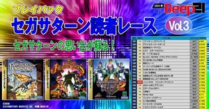 卸売 プレイバック！ドリームキャスト読者レース【Vol.3】ドリーム シミュレーション