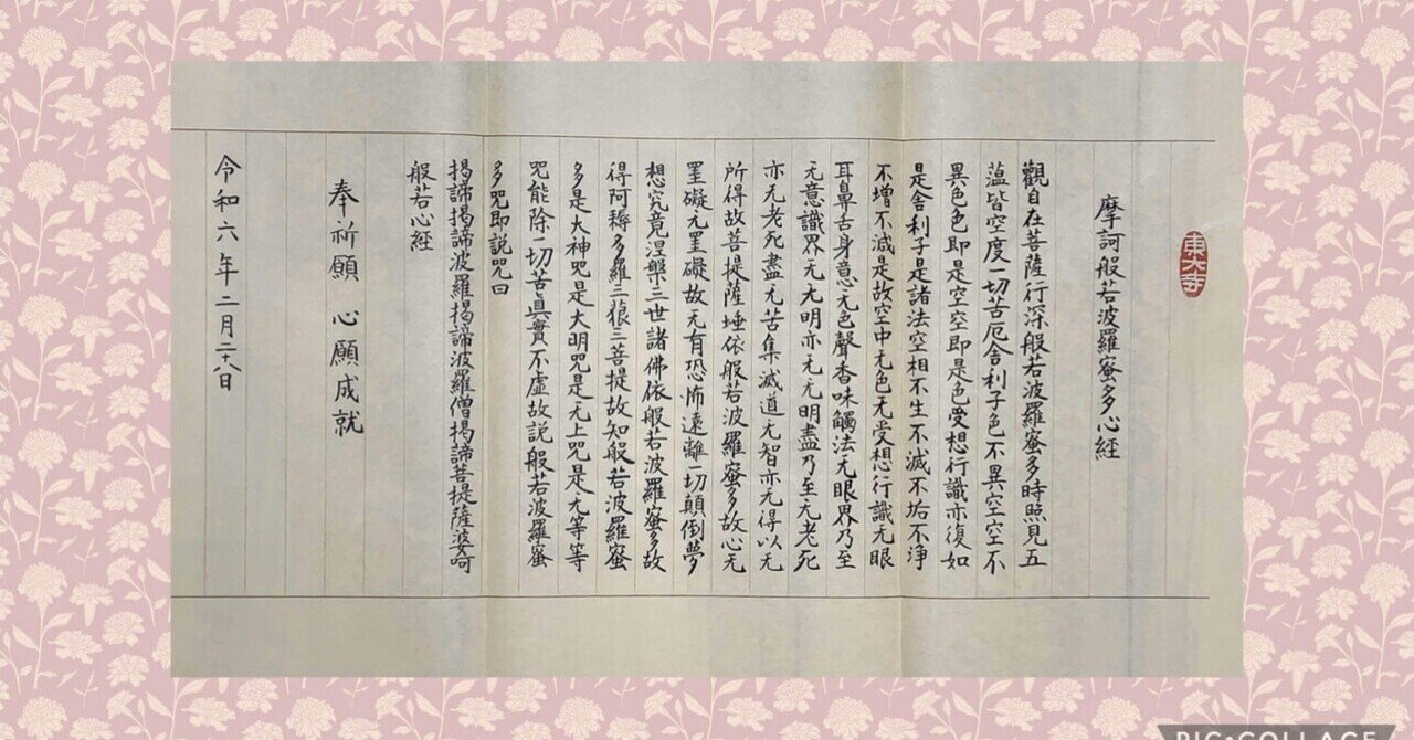 続いてる写経 1423日め】東大寺・写経のご紹介｜Kayopom