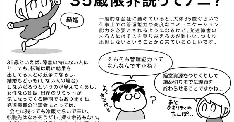 くらげ×寺島ヒロ 発達障害あるある対談 第379回 「ADHDは35歳を超えて精神的に成熟する？35歳の壁を超えるためには勉強が必要！？」ってお話