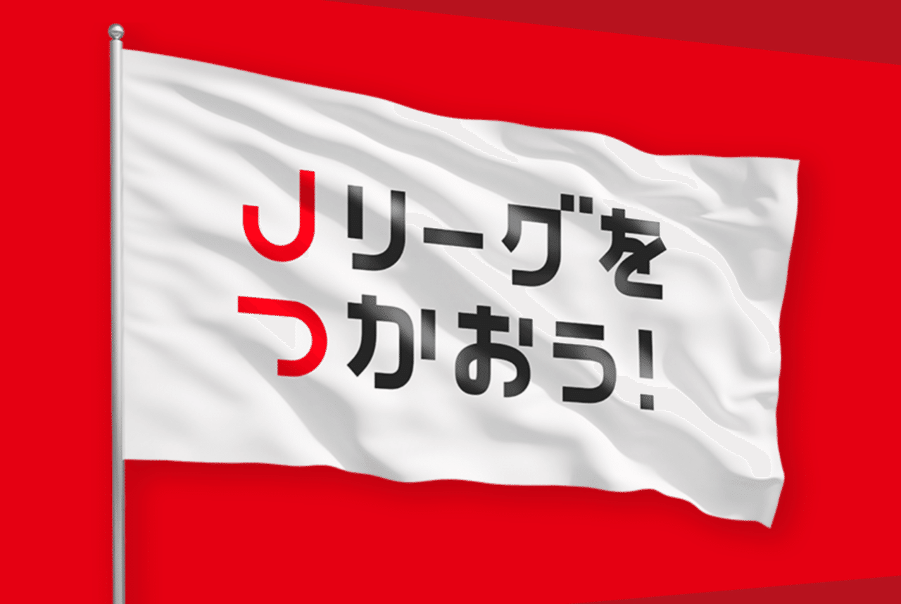 Jリーグと地方創生ーjリーグ社会連携本部 シャレン のイベントに参加して思ったコト 齋藤潤一 地方創生 Note Jリーグと地方創生ーjリーグ社会連携本部 シャレン のイベントに参加して思ったコト 齋藤潤一 地方創生 Note