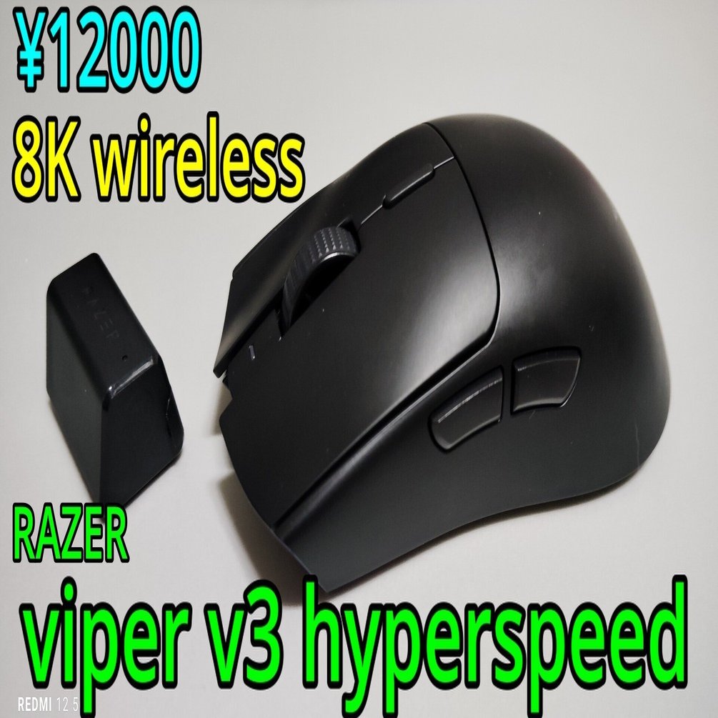 Razer viper v3 hyperspeedをレビュー｜moyashiiiiiiii