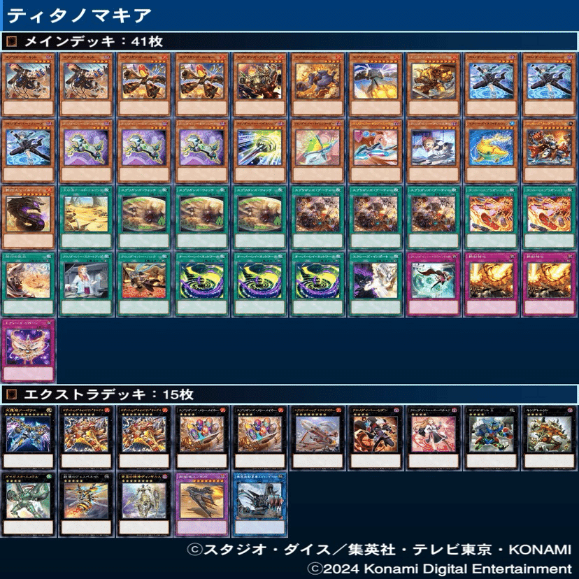 遊戯王】2024年4月現在の所持デッキまとめ〜コンセプトデッキ編〜｜Kすけ