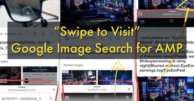 来たのか？AMP革命。次世代SEO加速の予兆？グーグルモバイル画像検索結果に「スワイプで高速表示」新機能公開！AMP Google検索エンジン対策 2019年7月