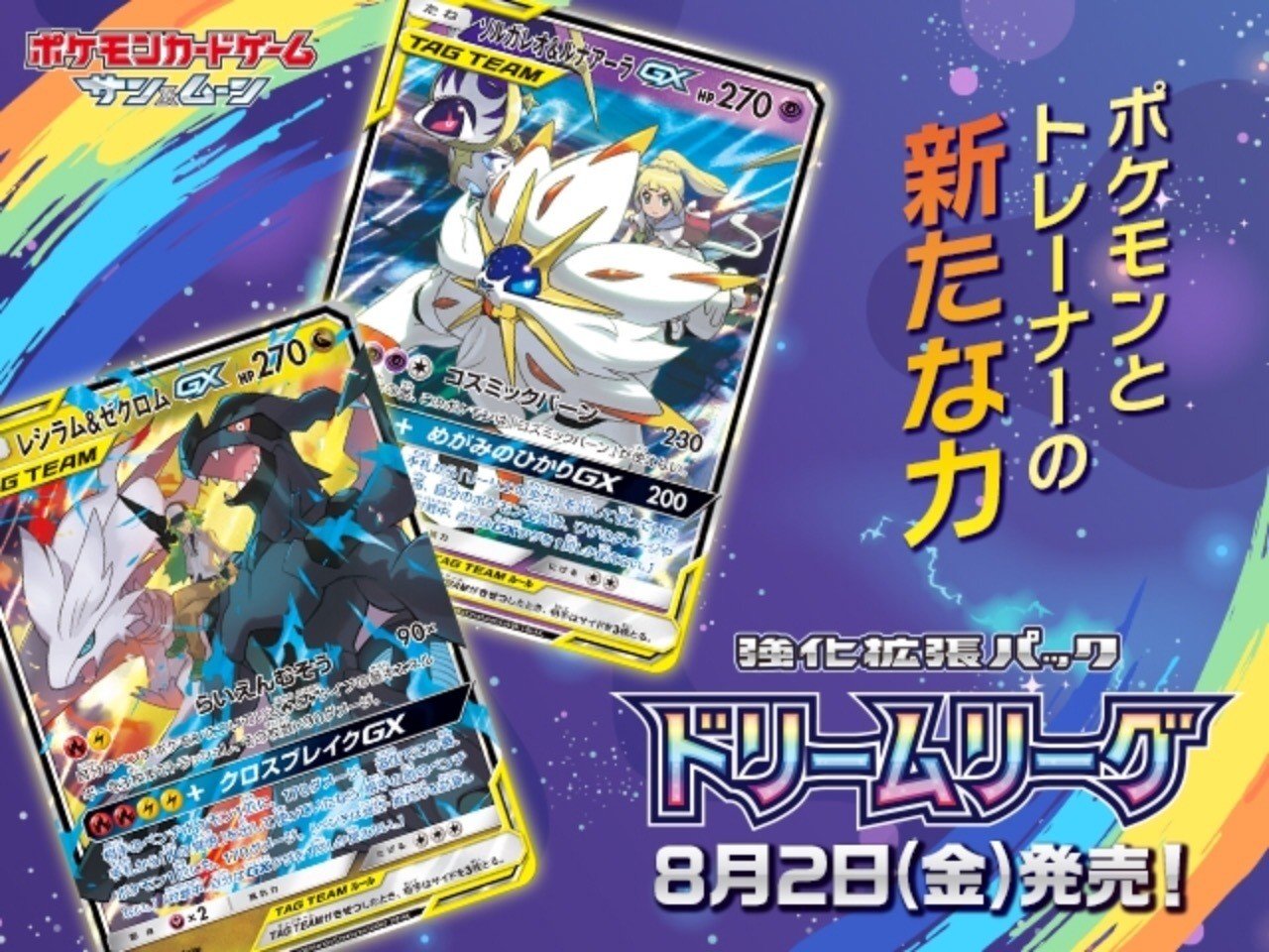 次期環境トップ！？】レシラム&ゼクロムGX【デッキ紹介】｜ななやま