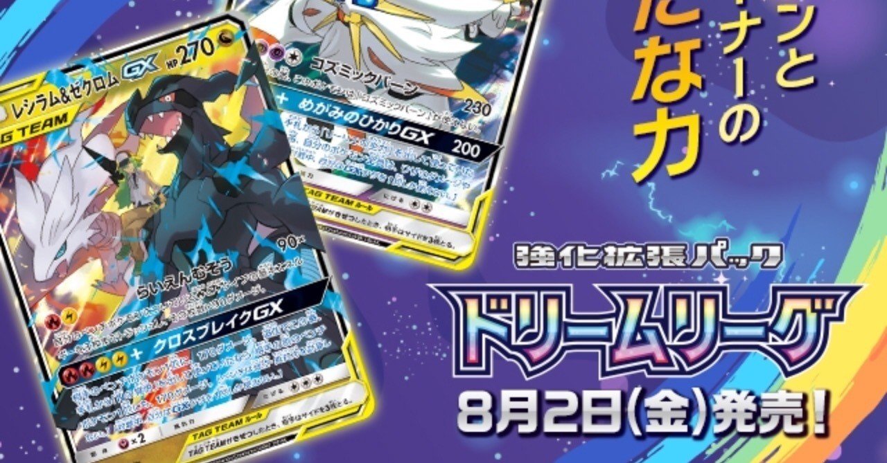 次期環境トップ！？】レシラム&ゼクロムGX【デッキ紹介】｜ななやま