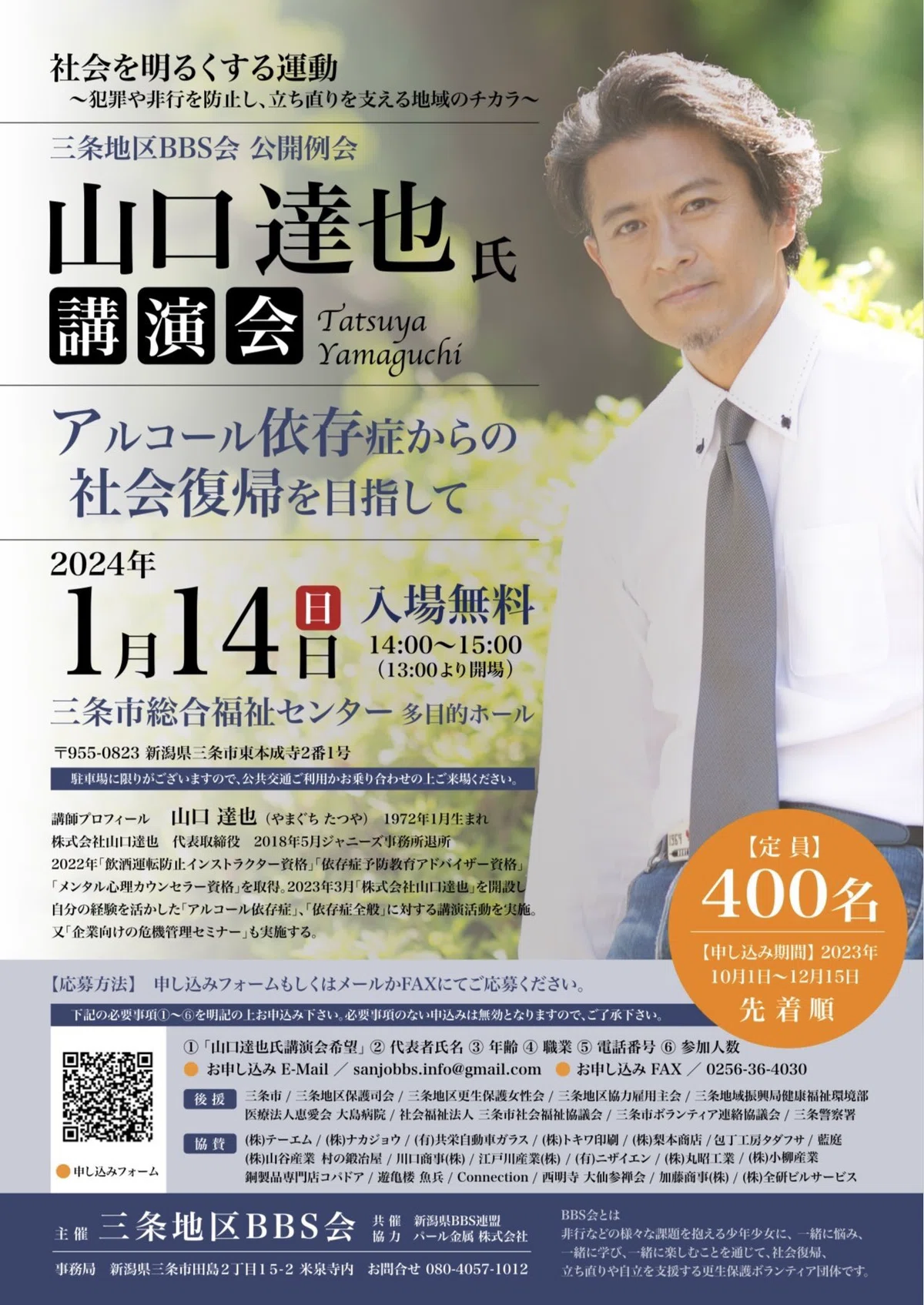 山口達也講演会 関連記事・ポスト・写真まとめ（2024年度)｜𝑈𝐷𝑂𝑁