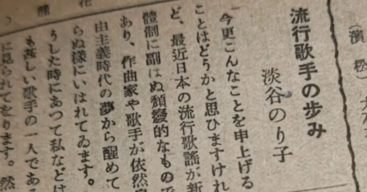 淡谷のり子は「ブルースの女王」？｜保利透
