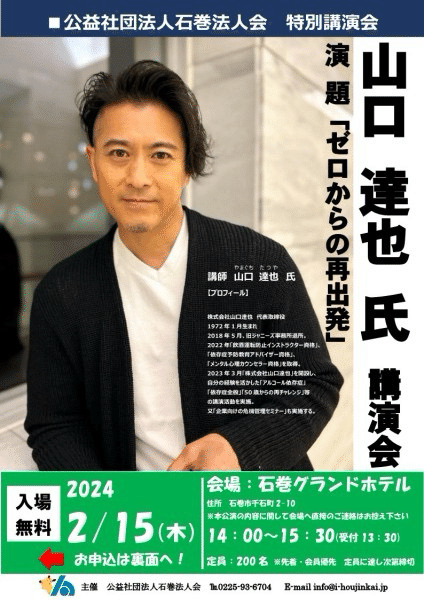 山口達也講演会 関連記事・ポスト・写真まとめ（2024年度)｜𝑈𝐷𝑂𝑁