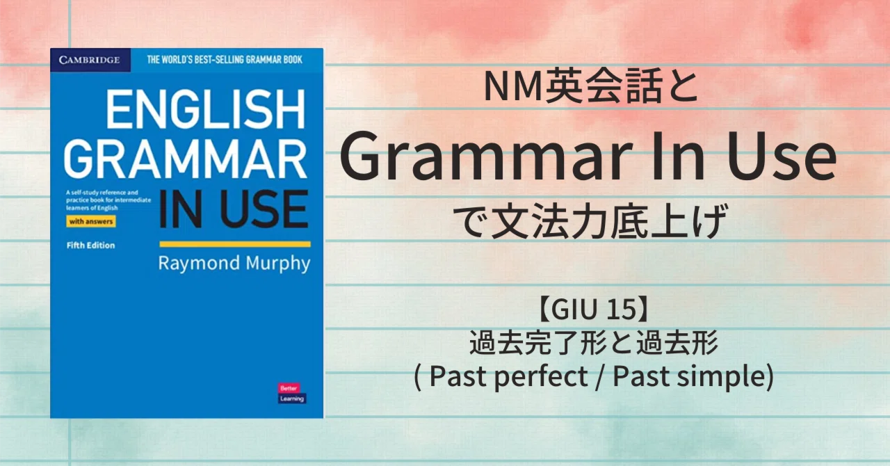 GIU 15】日本語解説 過去完了 ( I had done )｜Date Maki アメリカ 