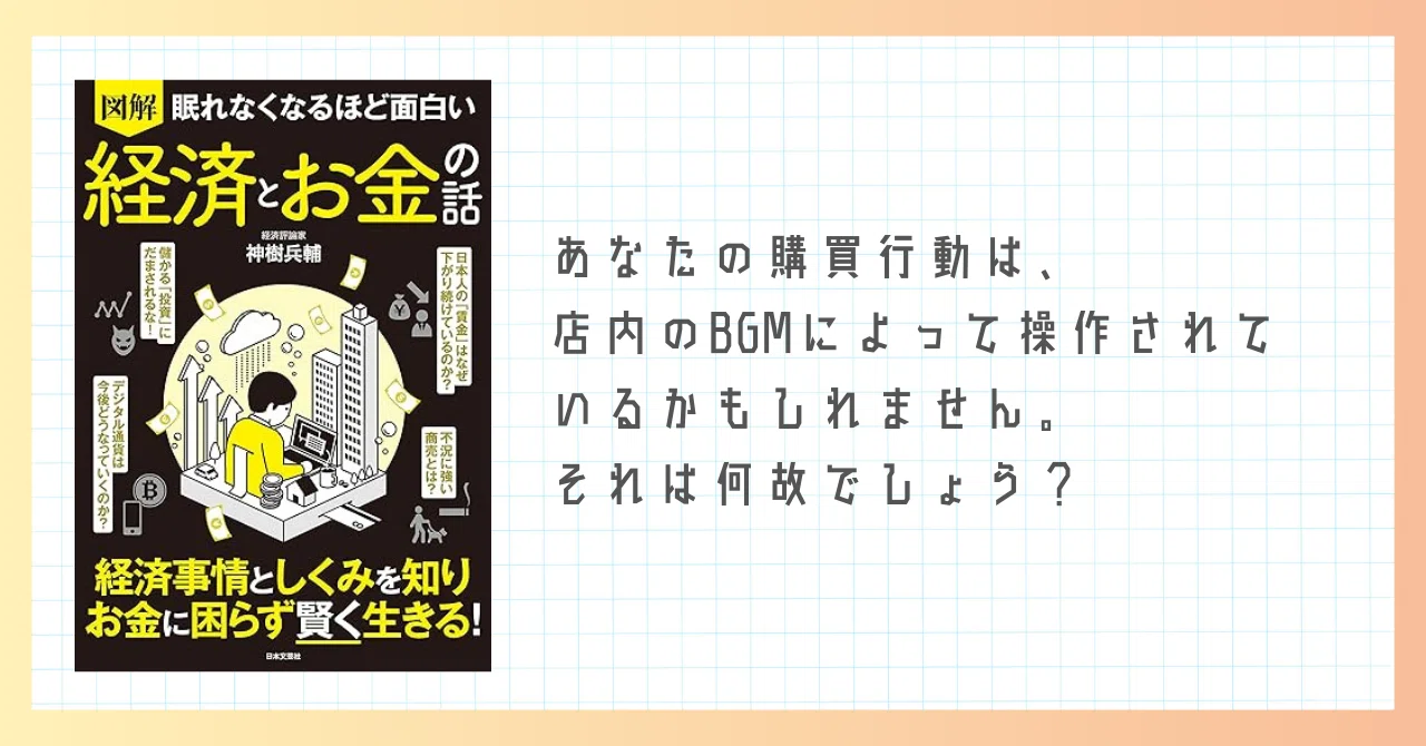 読書ノート】眠れなくなるほど面白い「経済とお金」の話｜小さなことを