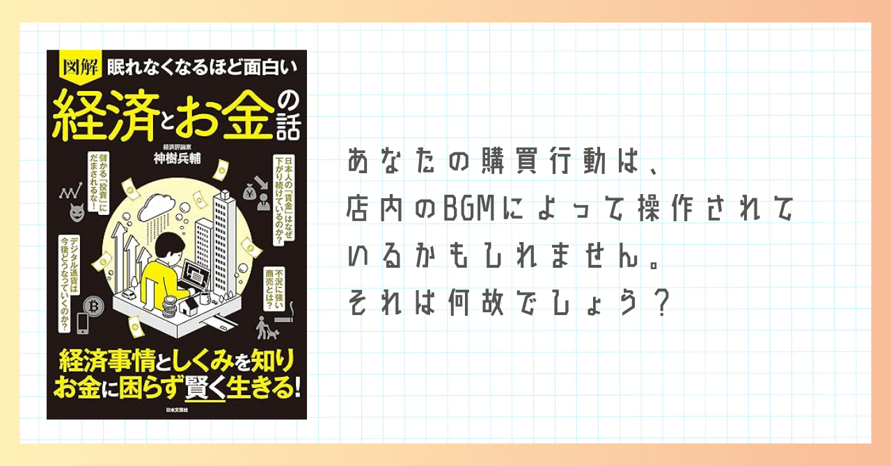 読書ノート】眠れなくなるほど面白い「経済とお金」の話｜小さなことを