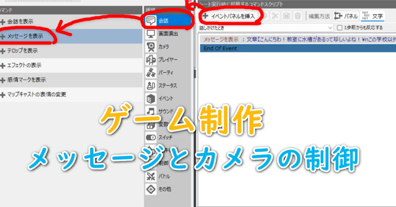 #09 [Game Development] Message and Camera Control｜ゆうえんち