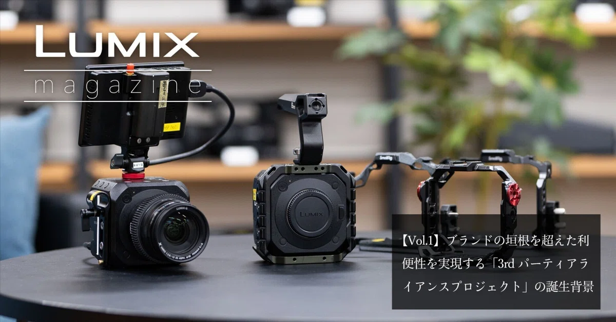Vol.1】ブランドの垣根を超えた利便性を実現する「3rdパーティ