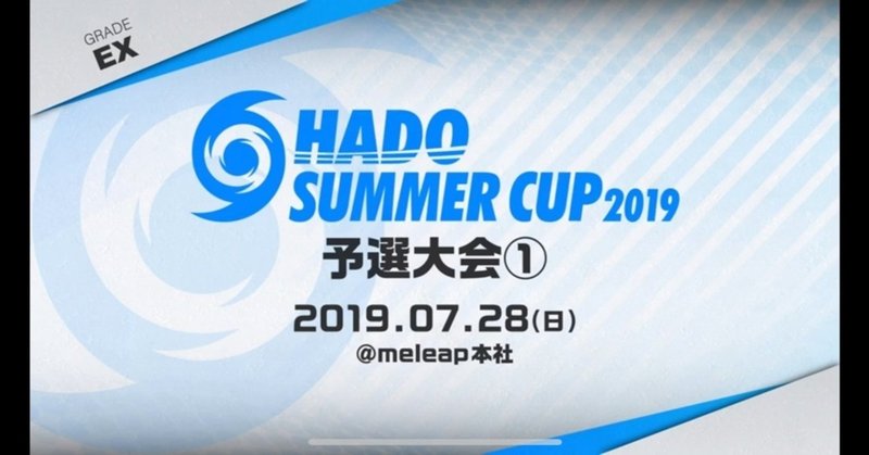 HADO SUMMER CUP予選①