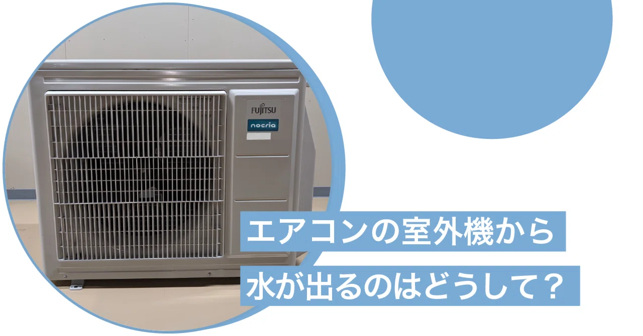 Fujitsu エアコン本体屋外室外機　※室外機のみ購入不可 富士通ゼネラルエアコン nocriaの室外機 AO-V22H 外観・動作 音
