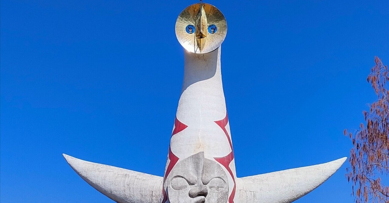 太陽の塔 岡本太郎 高さ32cm 貴重 50年以上前 太陽の塔 岡本太郎 高さ32cm 貴重 50年以上前 太陽の塔