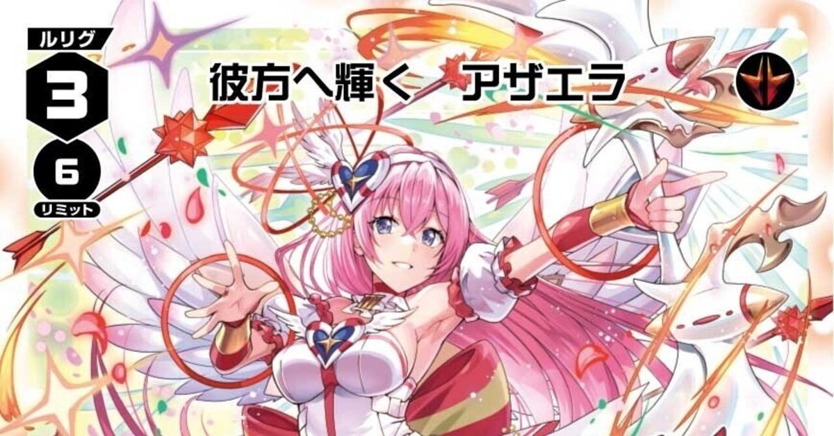 早割チケット ウィクロス】夢限少女チームアザエラ【wixoss】｜ちいはち ウィクロス