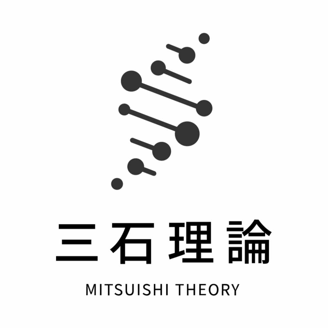 92歳 三石巌のどうぞお先に 46｜三石理論研究所の公式note