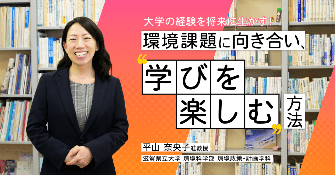 学生、環境