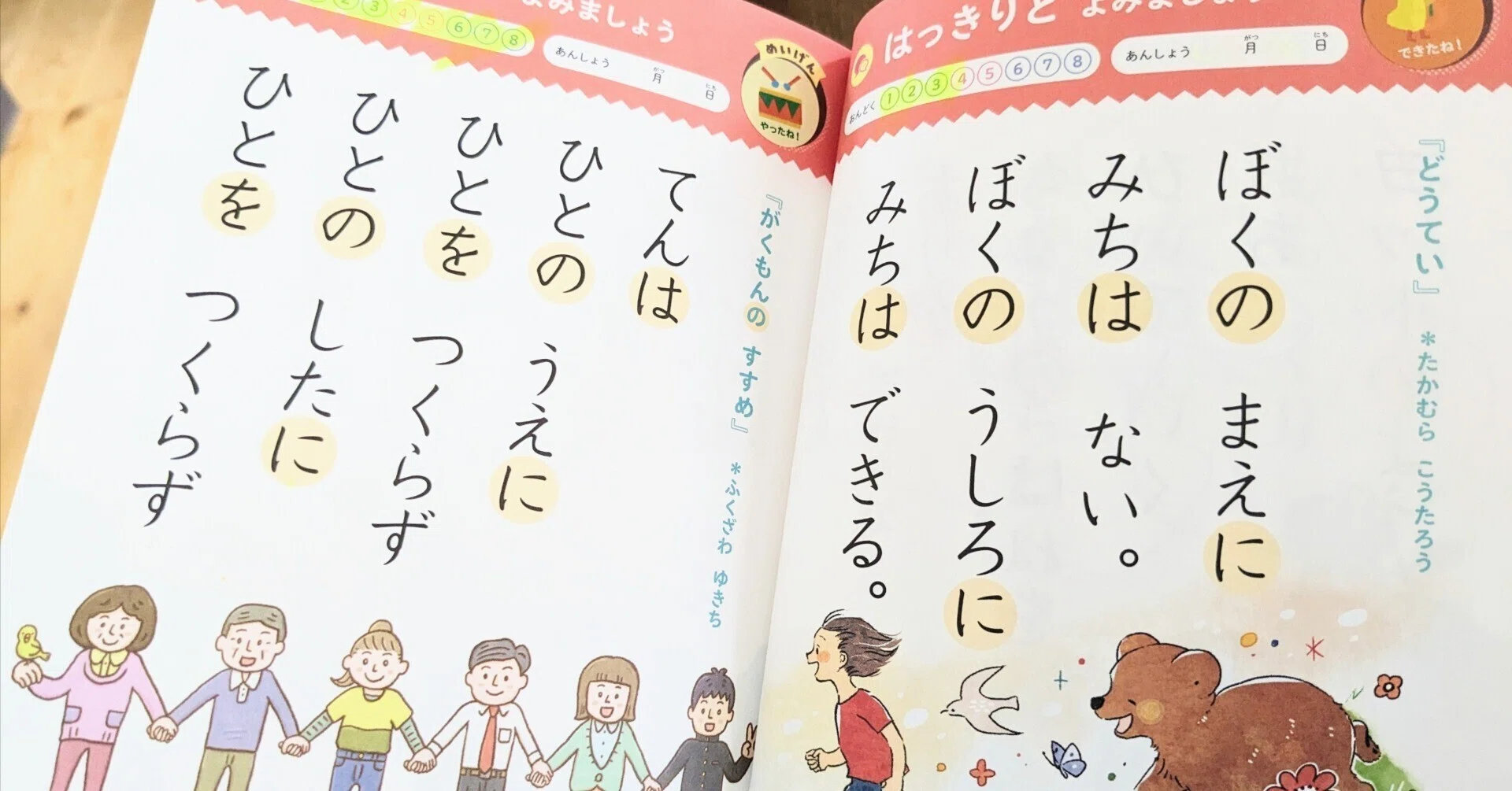 寝る前1分おんどく366日（西東社）を使って国語の学習【5歳