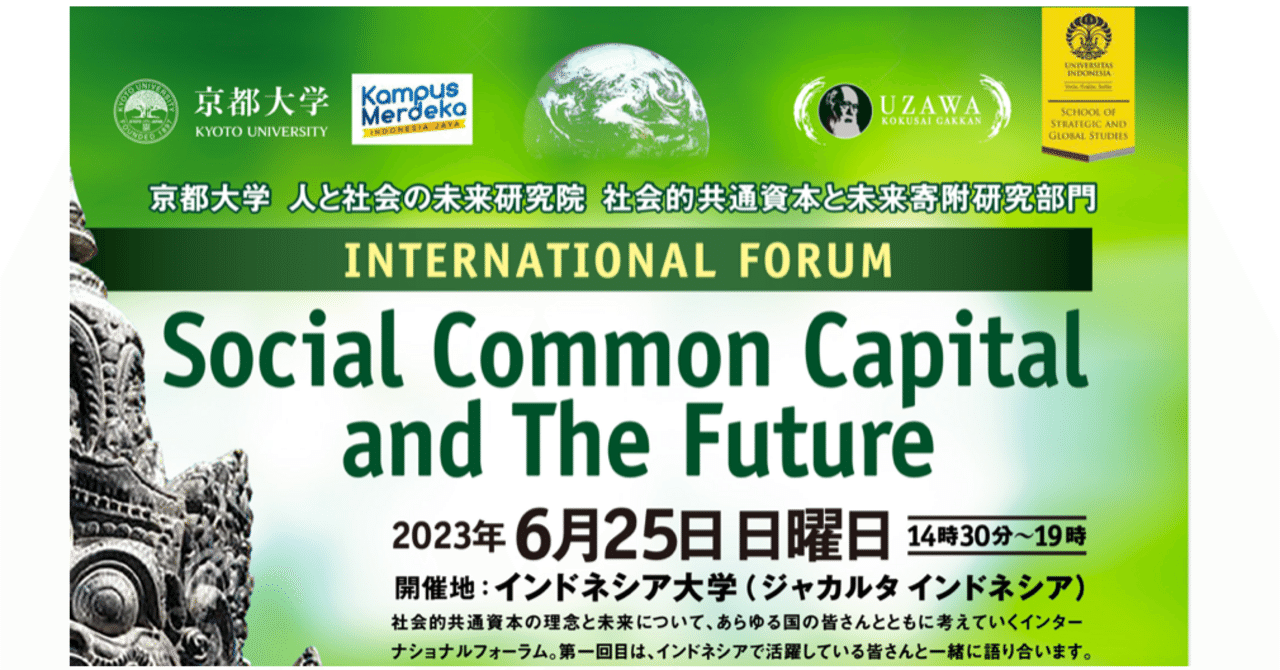 Study Tour Report@Jakarta International forum「Social Common