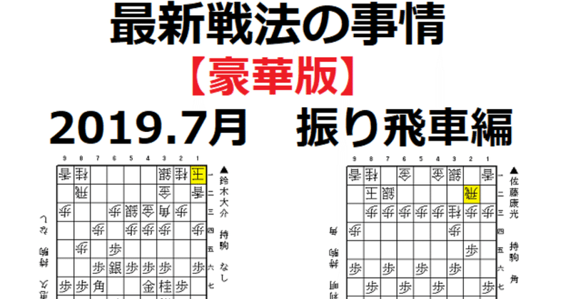 00今月の振り飛車