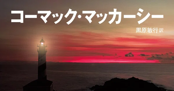海外文芸 - アメリカ文学｜Hayakawa Books & Magazines（β）