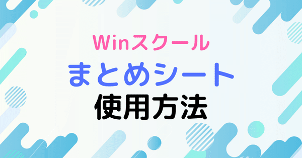 WINスクールテキスト WINスクール 教材 テキスト セット - メルカリ
