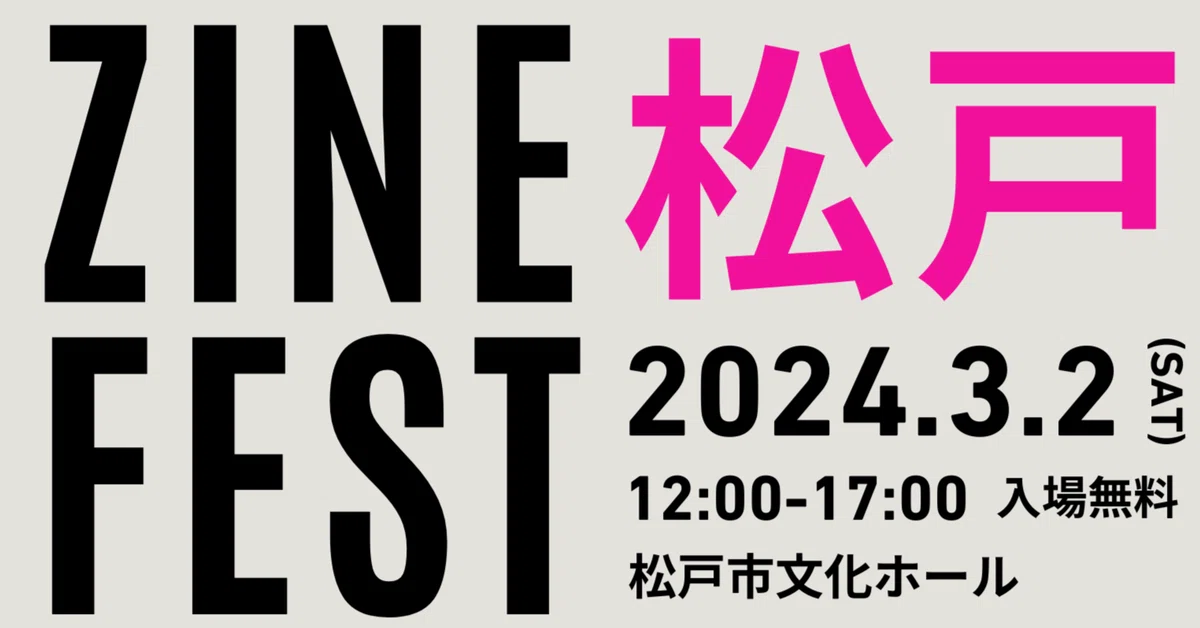 ZINEフェス＠松戸 3月2日案内ページ#ZINEフェス千葉｜BOOK CULTURE 