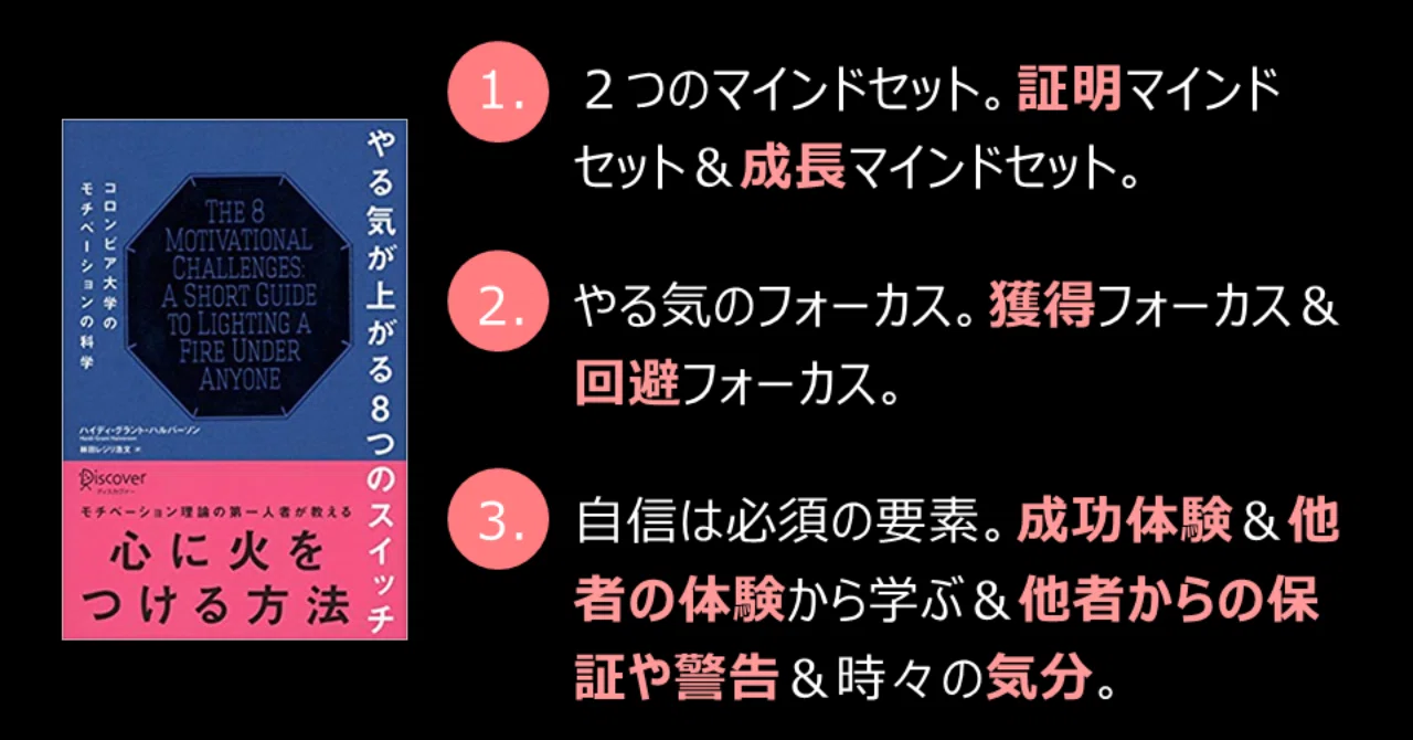 読書メモ】やる気が上がる8つのスイッチ コロンビア大学の