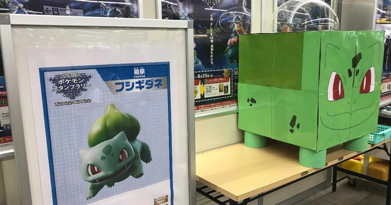 ポケモンスタンプラリー19全クリした ぷにあなご Note