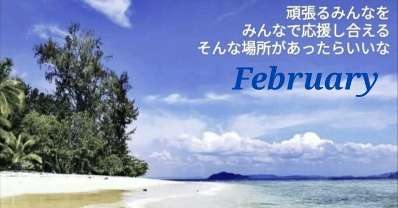 🏝Naluプロジェクト🏝2024年2月