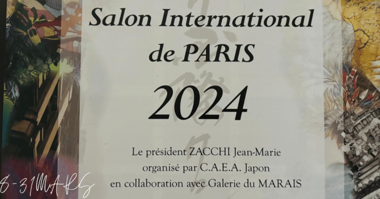 パリ国際サロン展出品作 パリ国際サロン展出品作