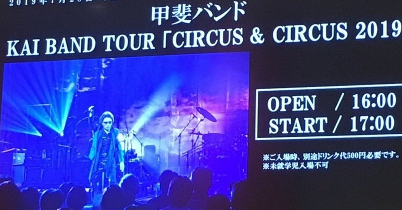CIRCUS & CIRCUS 2019　甲斐バンド45Anniversary Tour