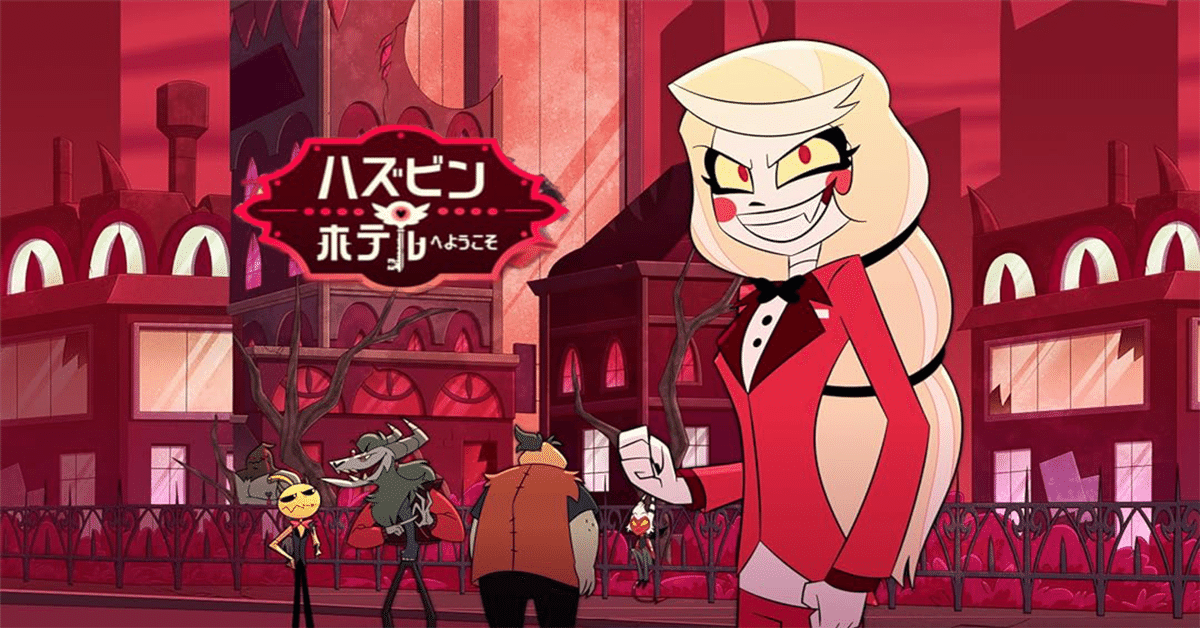 ハズビンホテル アラスター マイクのみ