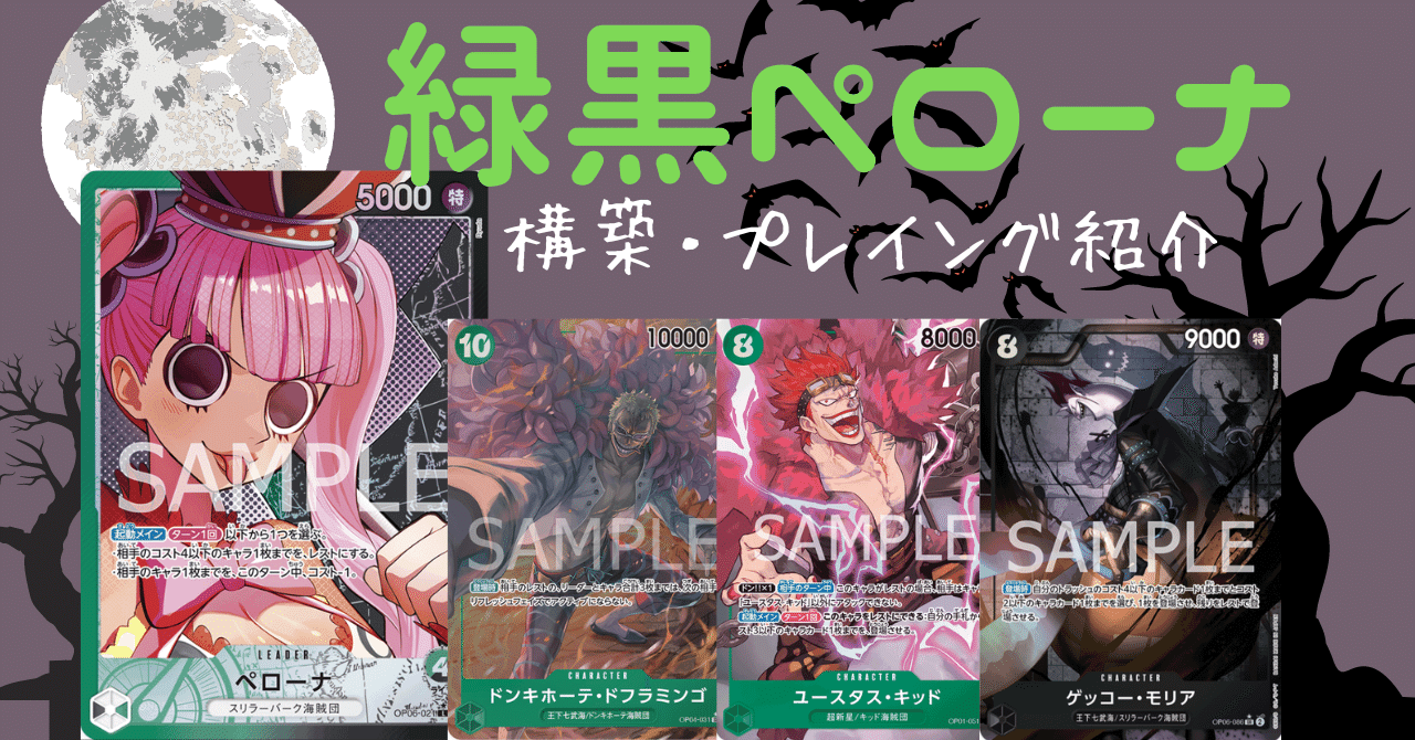 緑黒ペローナの構築とプレイ｜たっく