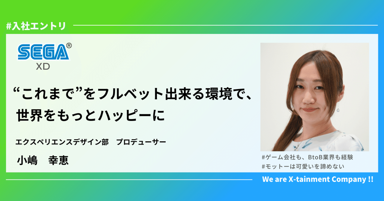 入社エントリ】“これまで”をフルベットできる環境で、世界をもっと