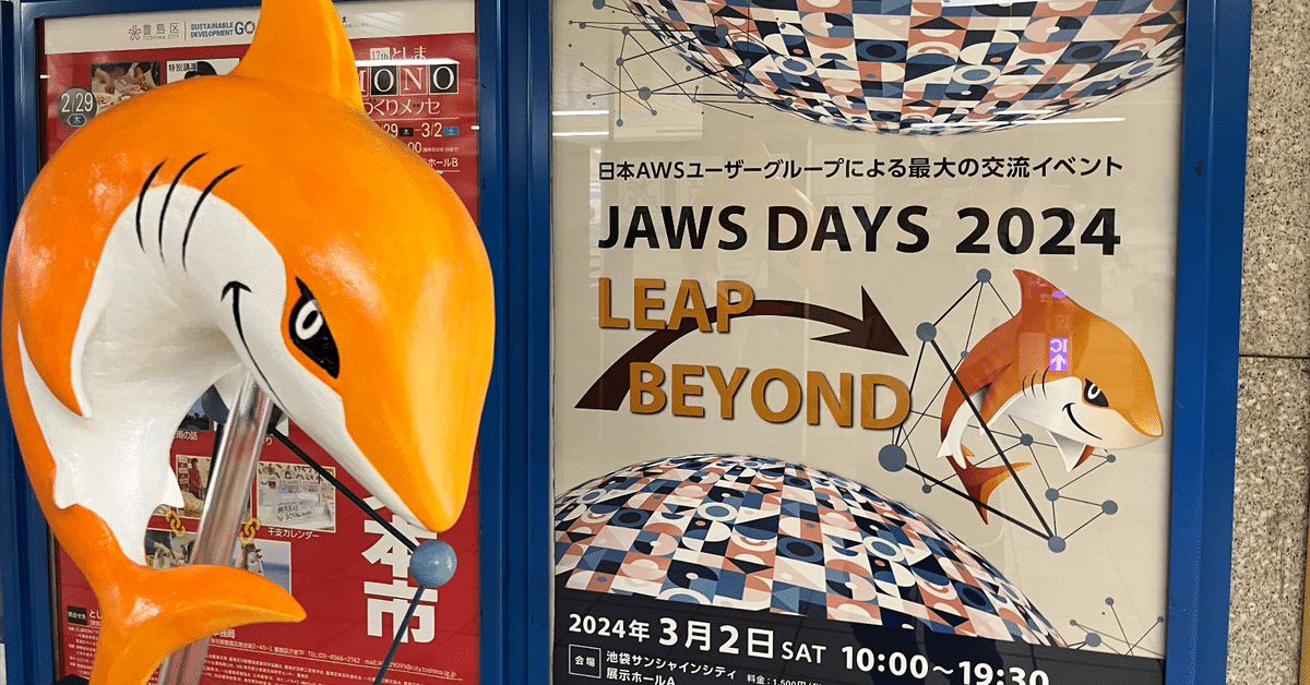 サメです、上京します。|JAWS-UG サメです、上京します。|JAWS-UG